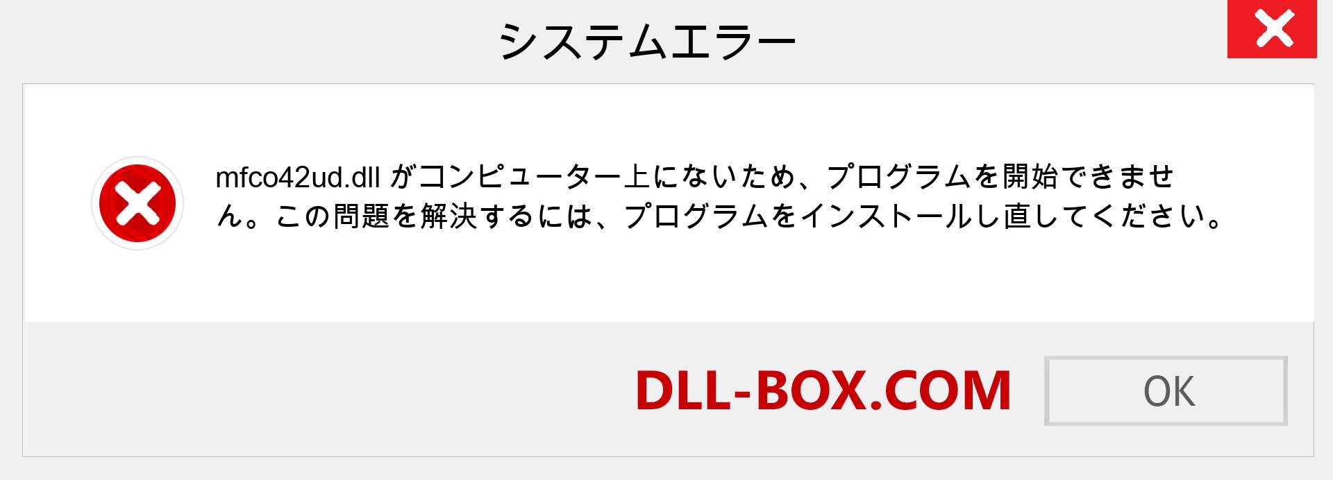 mfco42ud.dllファイルがありませんか？ Windows 7、8、10用にダウンロード-Windows、写真、画像でmfco42uddllの欠落エラーを修正